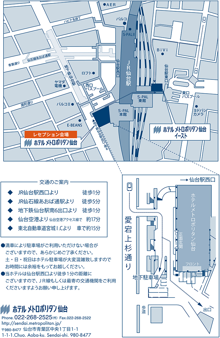 ホテルメトロポリタン仙台マップ