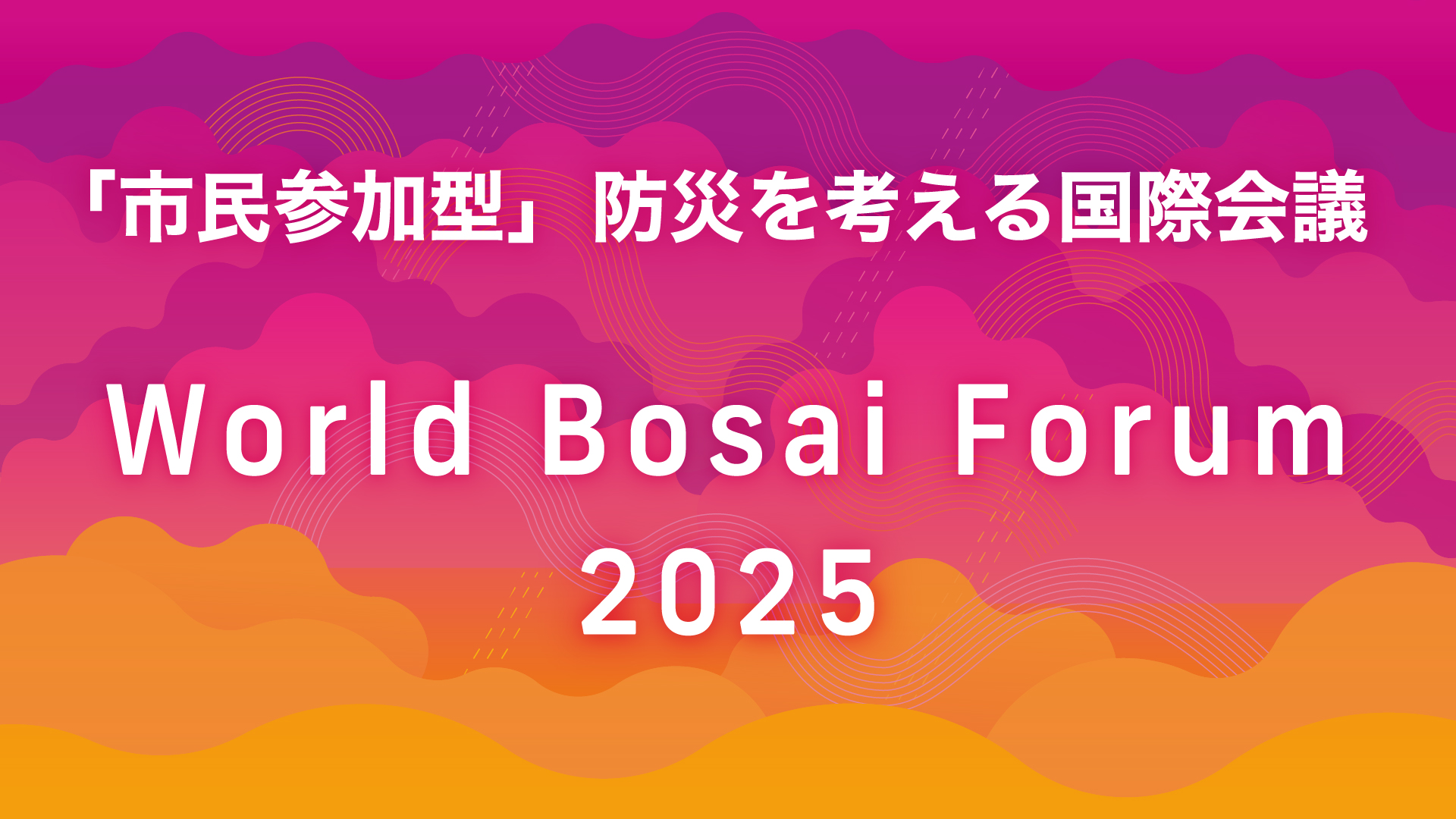 World Bosai Forum 2025