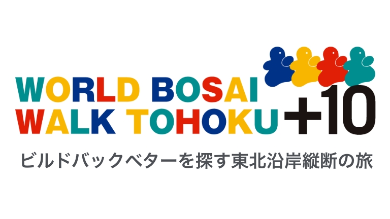 World BOSAI Walk TOHOKU +10 