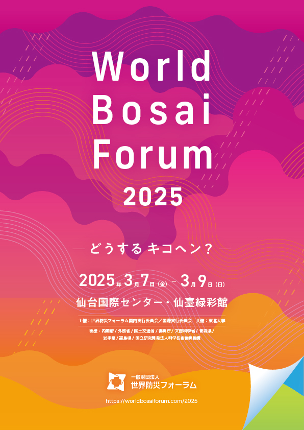 WBF2025ポスター